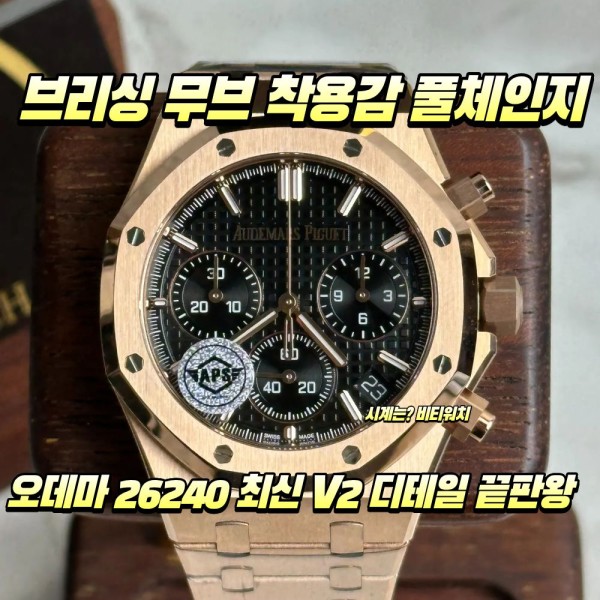 APS공장 최신 버전 V2 오데마… - 레플리카 시계 상세정보