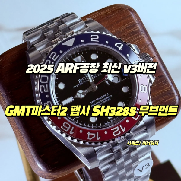 2025 ARF공장 최신 V3버전… - 레플리카 시계 상세정보